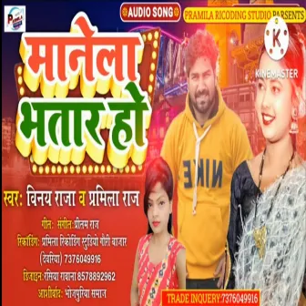 Manela Bhatar (bhojpuri) by Vinay Raja