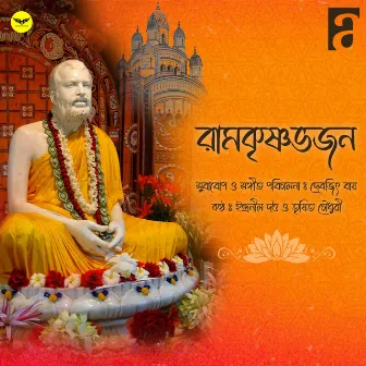 Ramkrishna Bhajan by Trishit Chowdhury