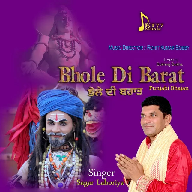 Bhole Di Barat - punjabi shiv bhajan