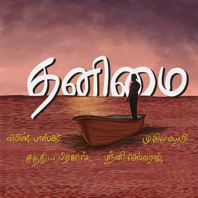 Thanimai