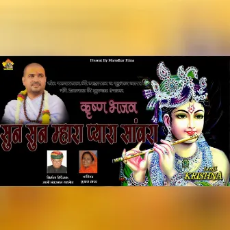 Sun Sun Mahra Pyara Sanwara by Kushal Barth