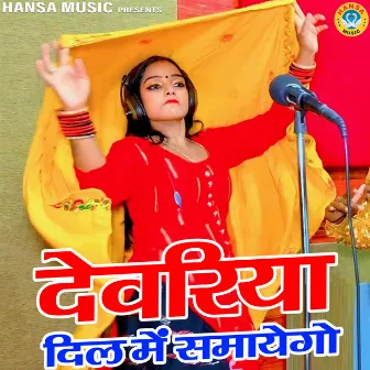 Devariya Dil Mein Samaego by Bhanwar Khatana