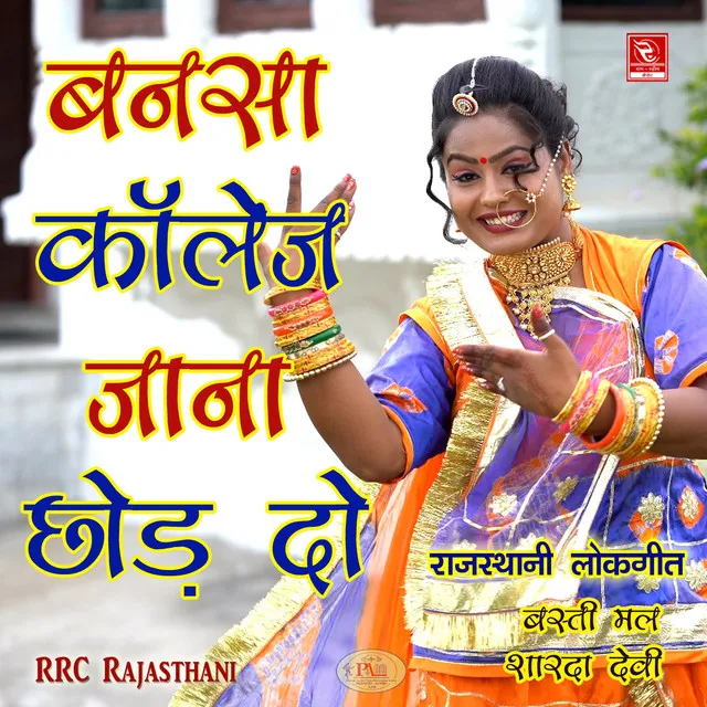 Banasa Collage Jana Chhod Do Song Rajasthani