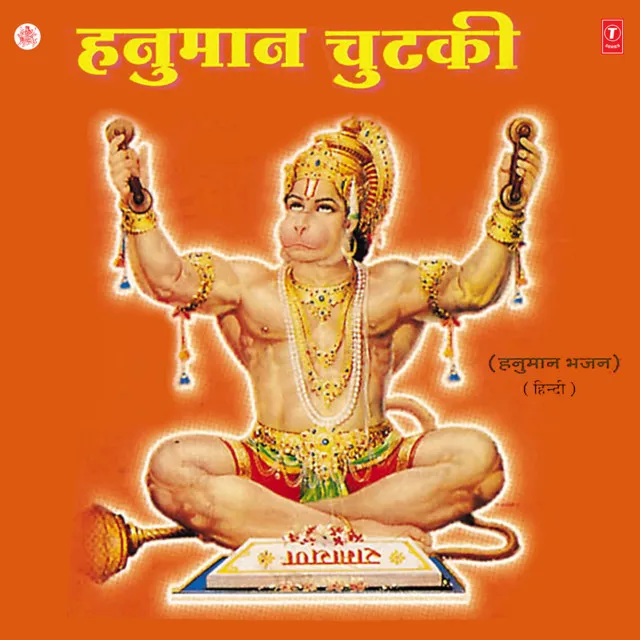 Hanuman Hanuman Pukare