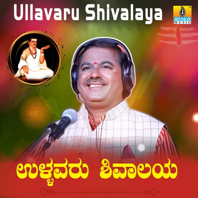 Ullavaru Shivalaya