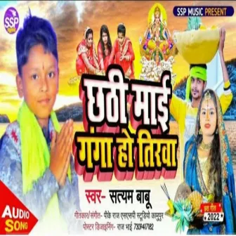 Chhati Mai Ganga Ho Tirava (Bhojpuri) by Satyam Babu