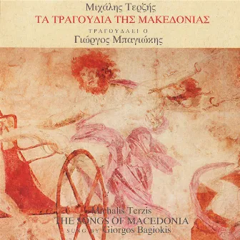 Ta Tragoudia Tis Makedonias by Giorgos Bagiokis