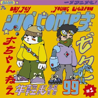 No Compe by Baby J & Young Weapon