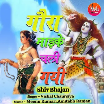 Gaura Maike Chali Gayi by Vishal Chaursiya