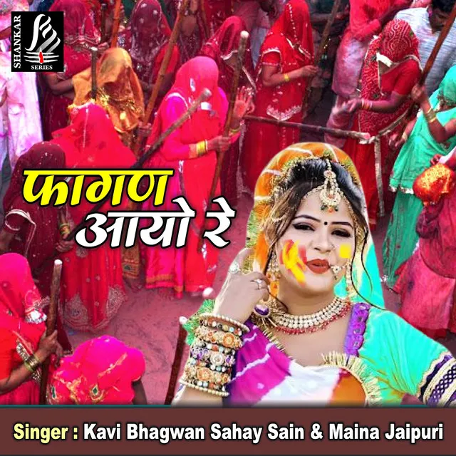 Fagan Ayo Re (Rajasthani Song)