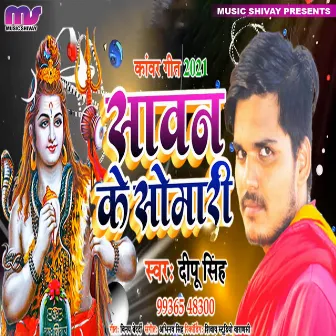 Sawan Ke Somari by 