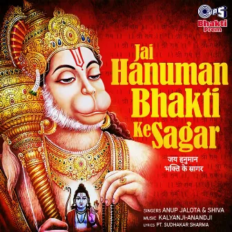 Jai Hanuman Bhakti Ke Sagar (Hanuman Bhajan) by Shiva