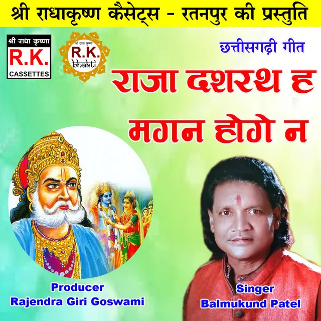 Raja Dashrath Ha Magan Hoge Na - Akhand Navdha Ramayan