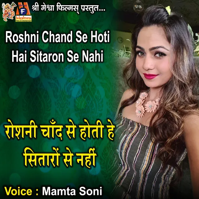 Roshni Chand Se Hoti Hai Sitaron Se Nahi