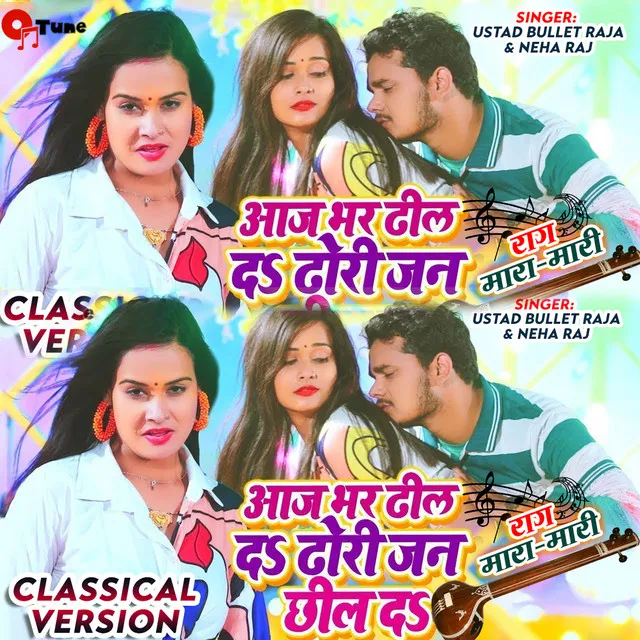 Aaj Bhar Dhil Da Dhodi Jan Chhil Da Classical Version