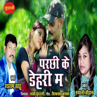 Parchi Ke Dehari Ma by RathRam Sahu