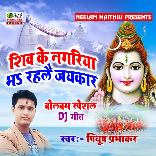 Shiv Ke Nagariya Bha Rahlai Jaykar (Maithili)