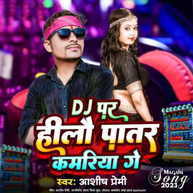 Dj Par Hilau Patar Kamariya Ge - Maghi Song