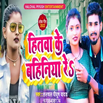 Hitva Ke Bahiniya Re by Halchal Piyush Yadav