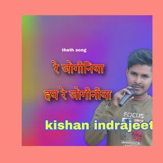 Re Joginiya Hay Re Joginiya by Kishan Indrjeet