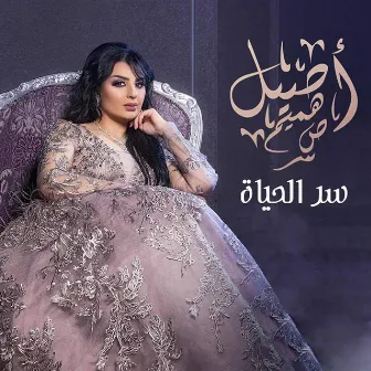 Ser Al Hayat by Aseel Hameem