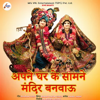 Apne Ghar Ke Samne by Bhanu Pratap Singh