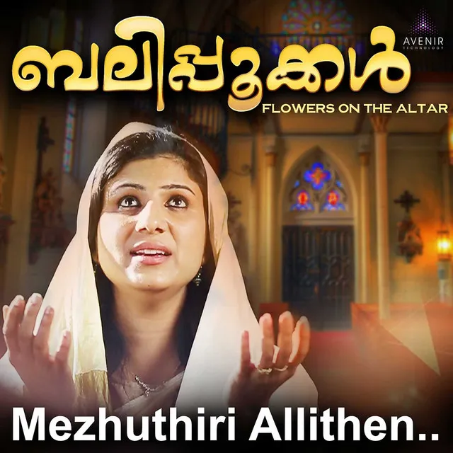 Mezhuthiri Allithen (Balipookkal) - Christian Devotional Song