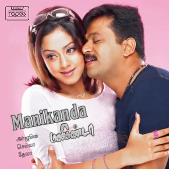 Manikanda (Original Motion Picture Soundtrack) by Piraisoodan