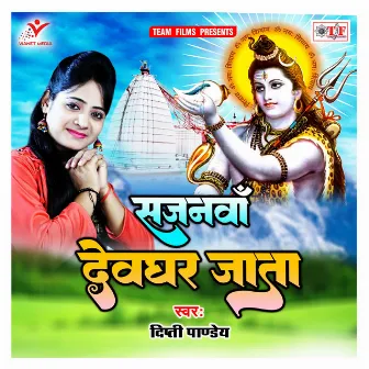 Sajanwa Devghar Jata by Dipti Pandey