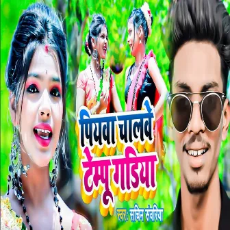 Piywa Chalwe Tempu Gadiya by Sachin Sawariya