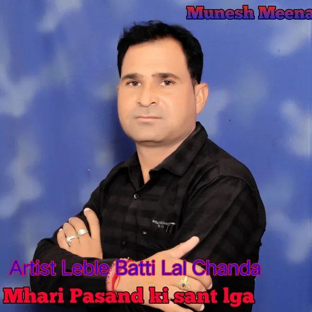 Mhari Pasand Ki Sant Lga