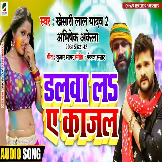 Dalwa Le A Kajal - Bhojpuri