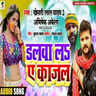 Dalwa Le A Kajal (Bhojpuri) by Khesari Lal Yadav 2 Abhishek Akela