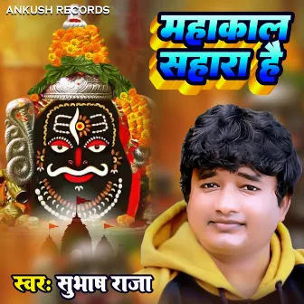 Mahakal Sahara Hai by Subash Raja