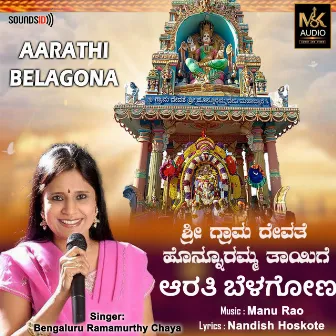 Aarathi Belagona by Bengaluru Ramamurthy Chaya