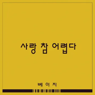 I love my mom OST Part.2 by Beige