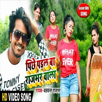 Pichhe Padal Ba Rajbhar Wala (Bhojpuri Song) by Balwant Rajbhar