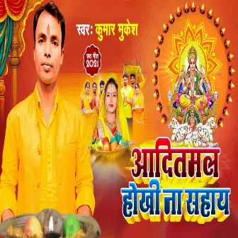 Aaditmal Hokhi Na Sahy (Bhojpuri) by Kumar Mukesh