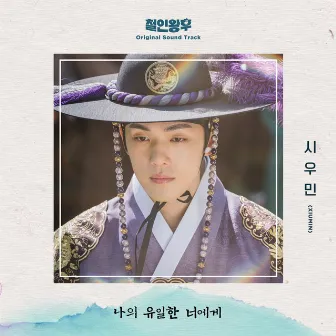 Mr. Queen (Original Television Soundtrack), Pt. 7 by XIUMIN