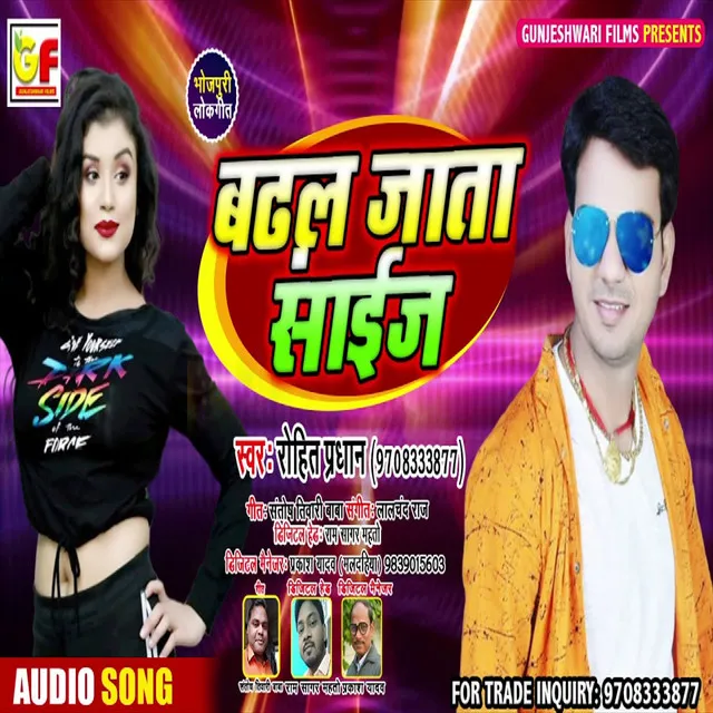 Badh Jala Size (Bhojpuri Song)