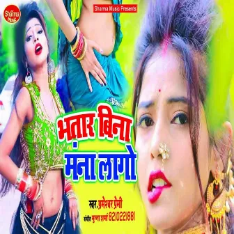 Bhatar Bina Man Na Lage (Bhojpuri) by Parmeshwar Premi