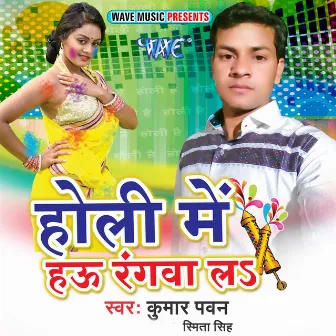 Holi Me Hau Rangwala by Kumar Pawan