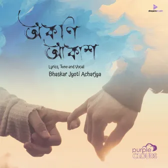 Akani Aakāx (অকণি আকাশ) by Bhaskar Jyoti Acharjya