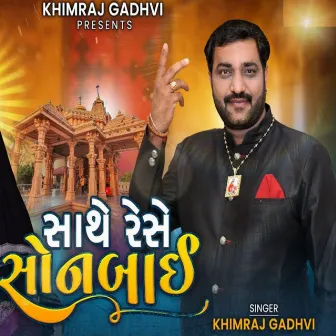 Sathe Rese Sonbai by Khimraj Gadhvi