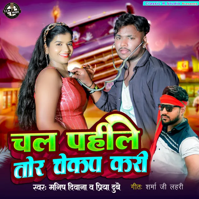 Chal Pahle Tor Checkup Kari - Bhojpuri