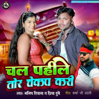 Chal Pahle Tor Checkup Kari (Bhojpuri) by 