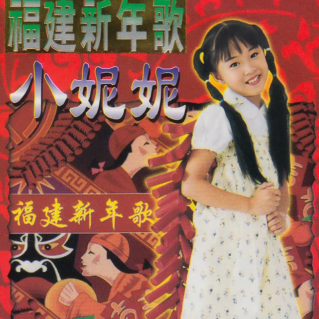 小孩愛過年