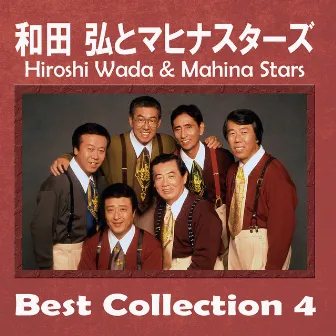 Hiroshi Wada & Mahina Stars Best Collection 4 ~ Yogiri yo Konya mo Arigato by 和田弘とマヒナスターズ