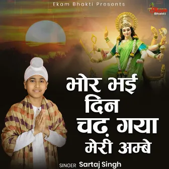 Bhor Bai Din Chadh Gaya Meri Ambey by Sartaj Singh