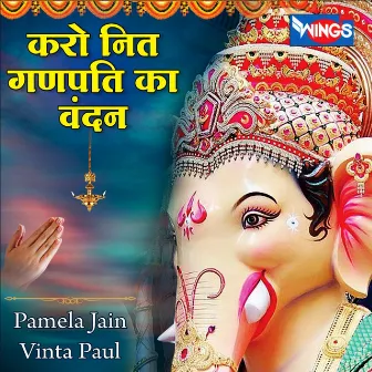 Karo Nit Ganpati Ka Vandan by Vinita paul